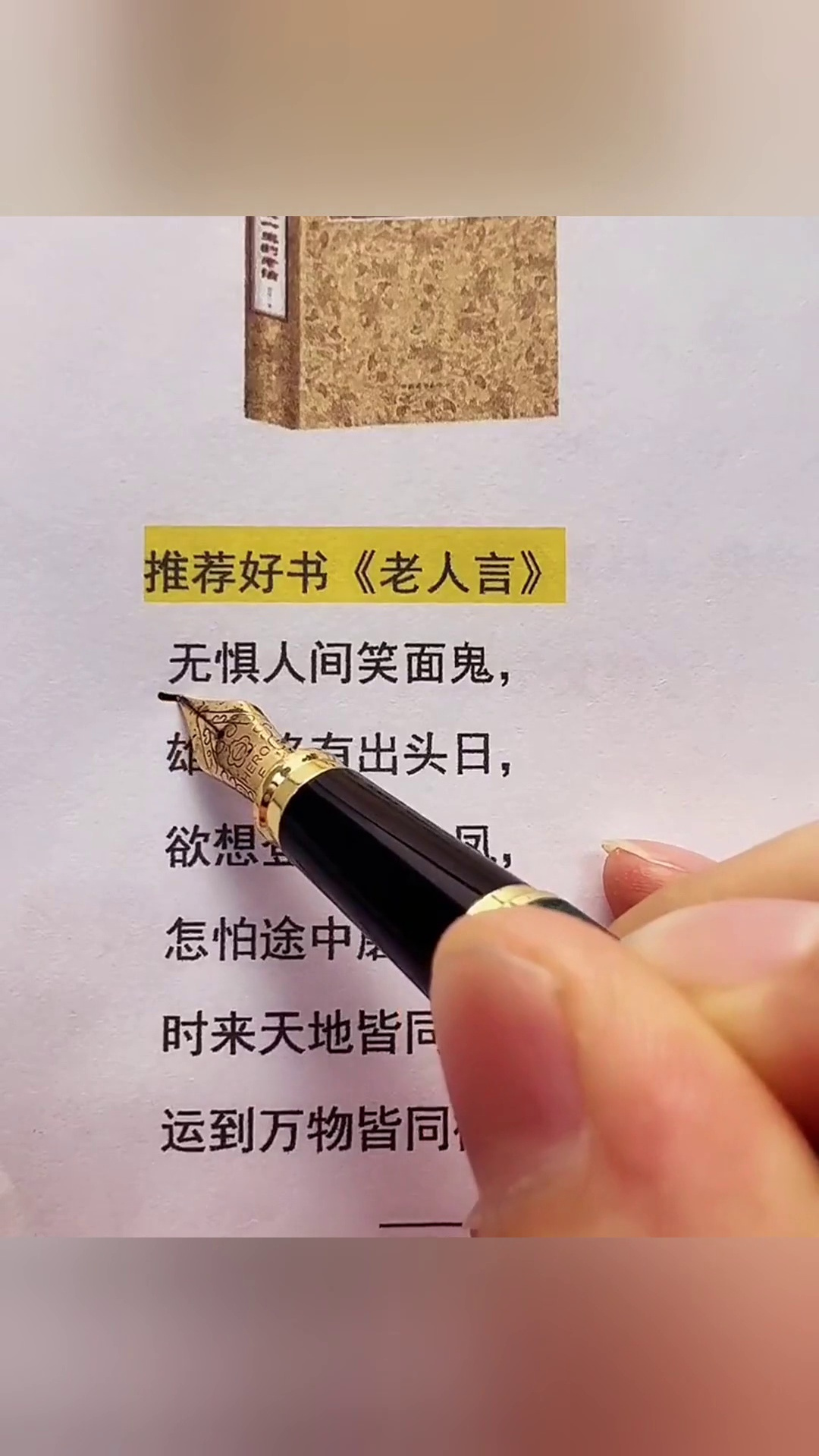 老人言无惧人间笑面鬼雄才终有出头日国学智慧读书国学文化处