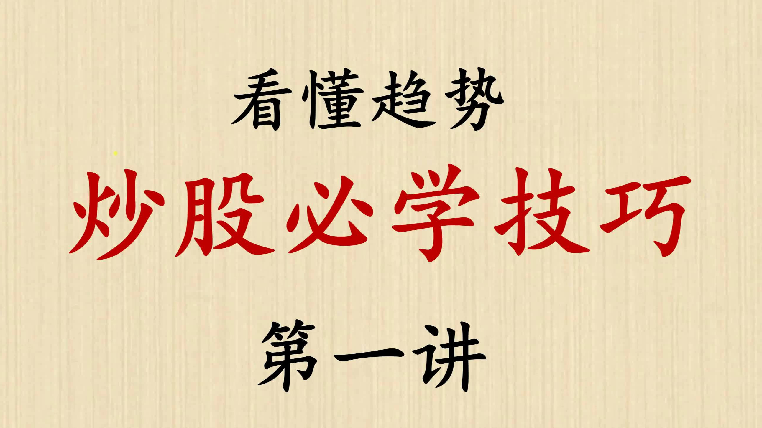 在股市怎么样才不亏钱?只需要这一招,韭菜必看的炒股秘籍