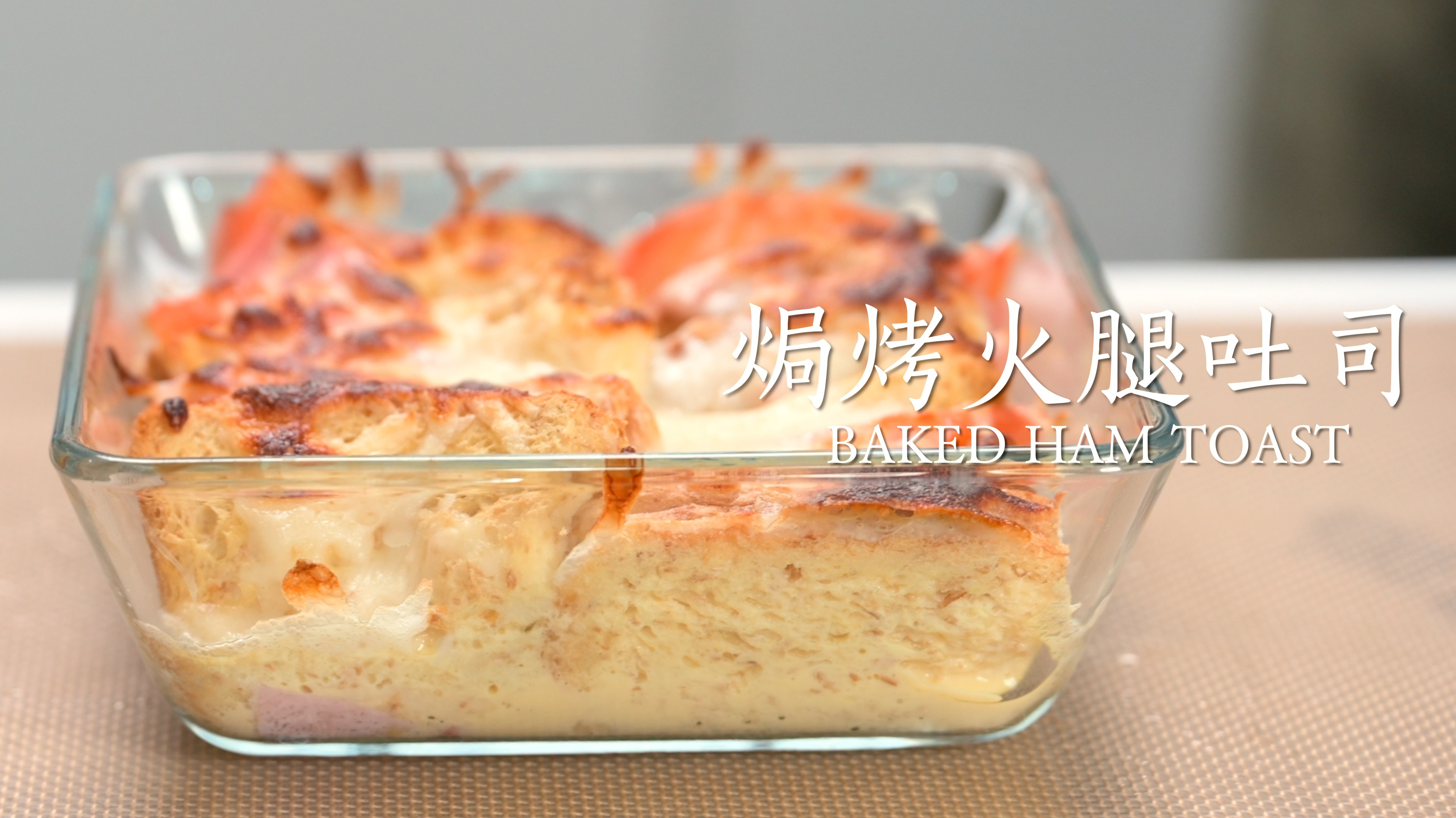 烤火腿吐司,早餐的神仙吃法