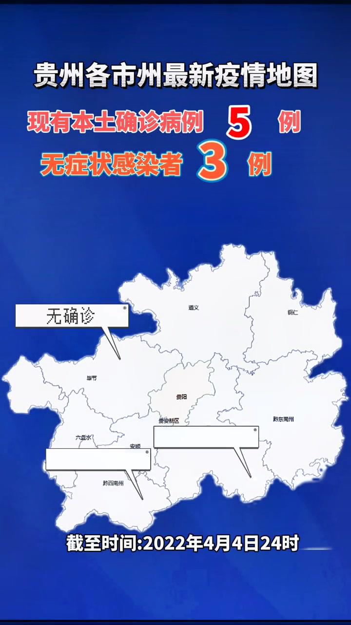 疫情 贵州各市州最新疫情地图 疫情防护不松懈