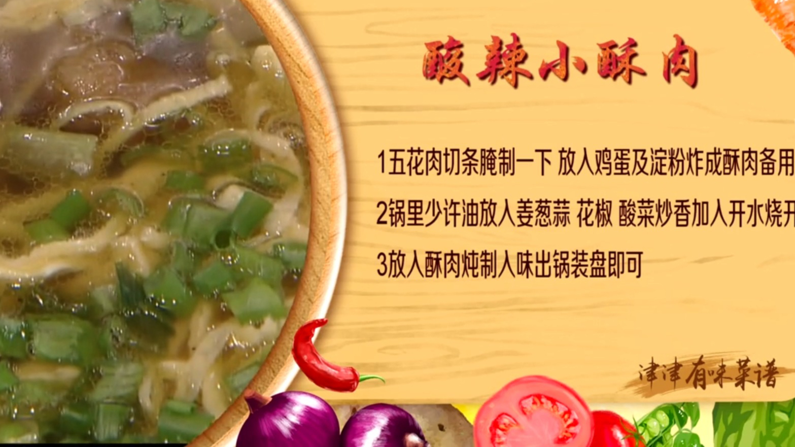 酸辣小酥肉:开胃菜只需三种食材!酸辣鲜香,食欲大增!