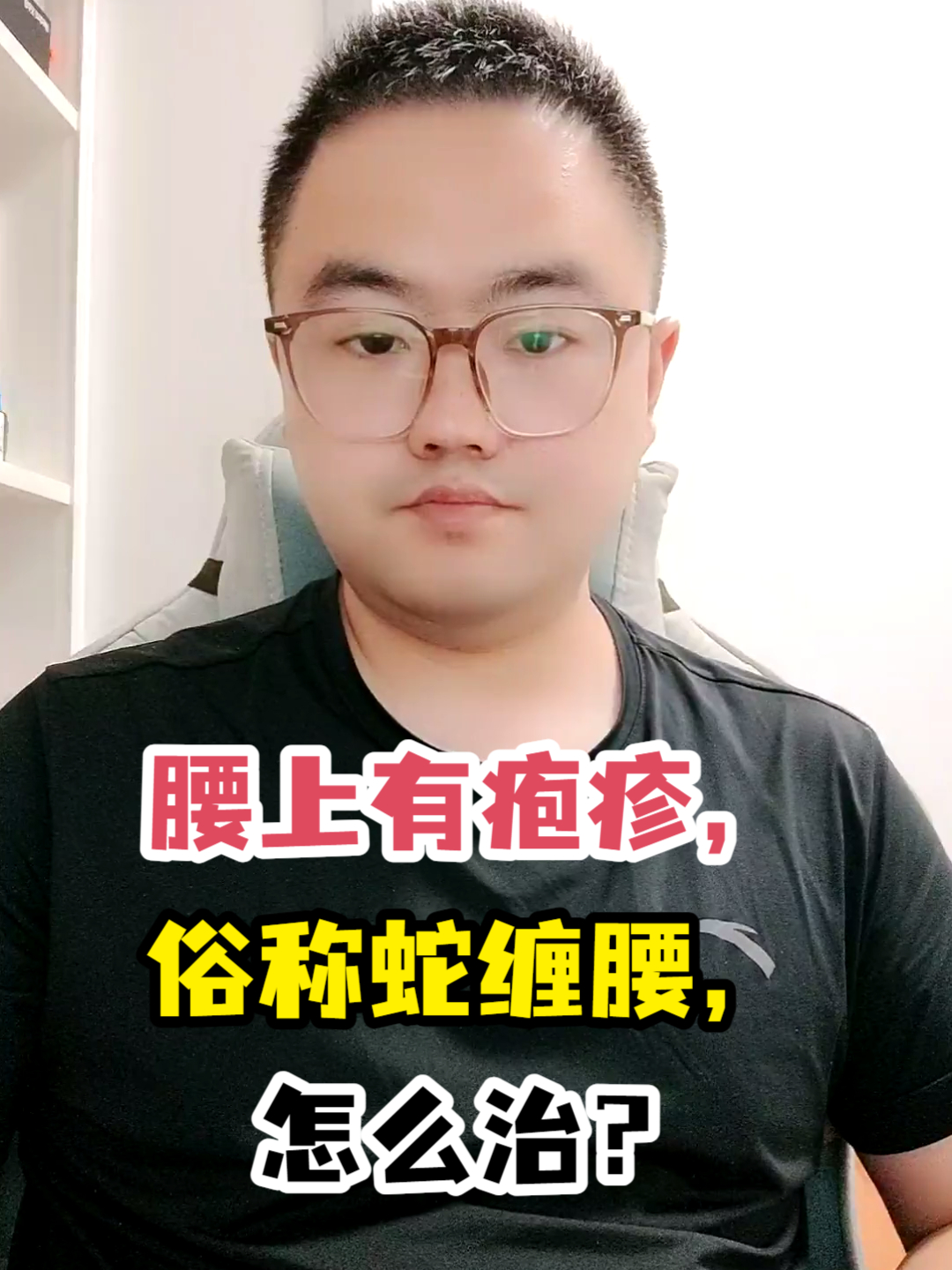 缠腰蛇是怎么引起的图片