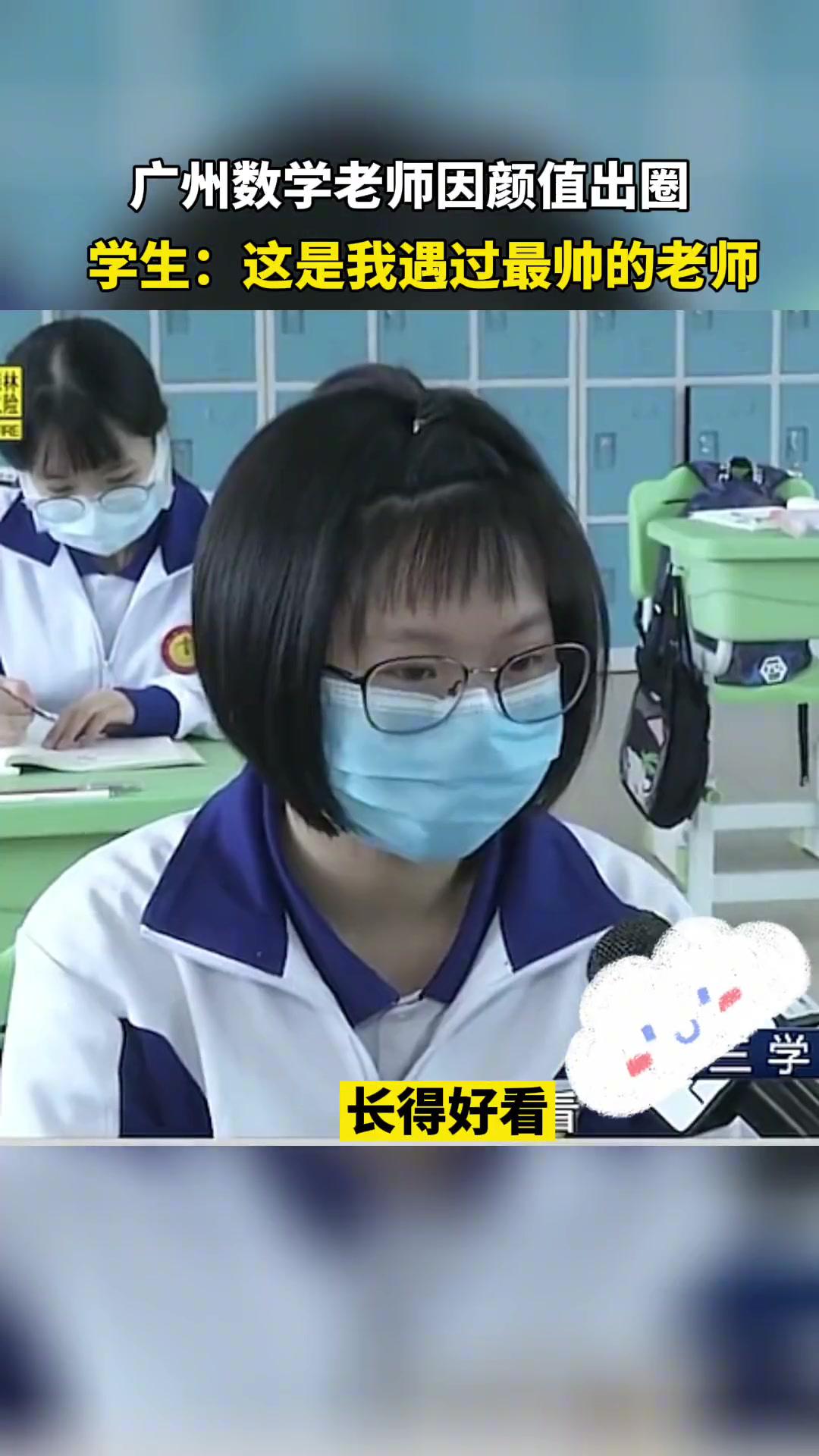 学生说这是我见过最帅的数学老师广州数学老师高颜值出圈粤语陈凯洲