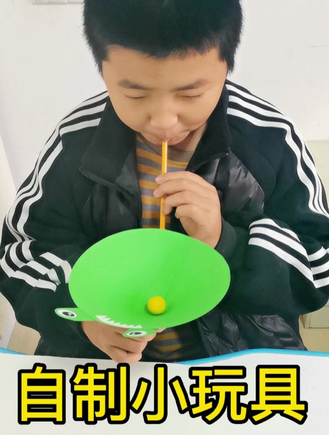 自制简单好玩的小玩具,锻炼肺活量