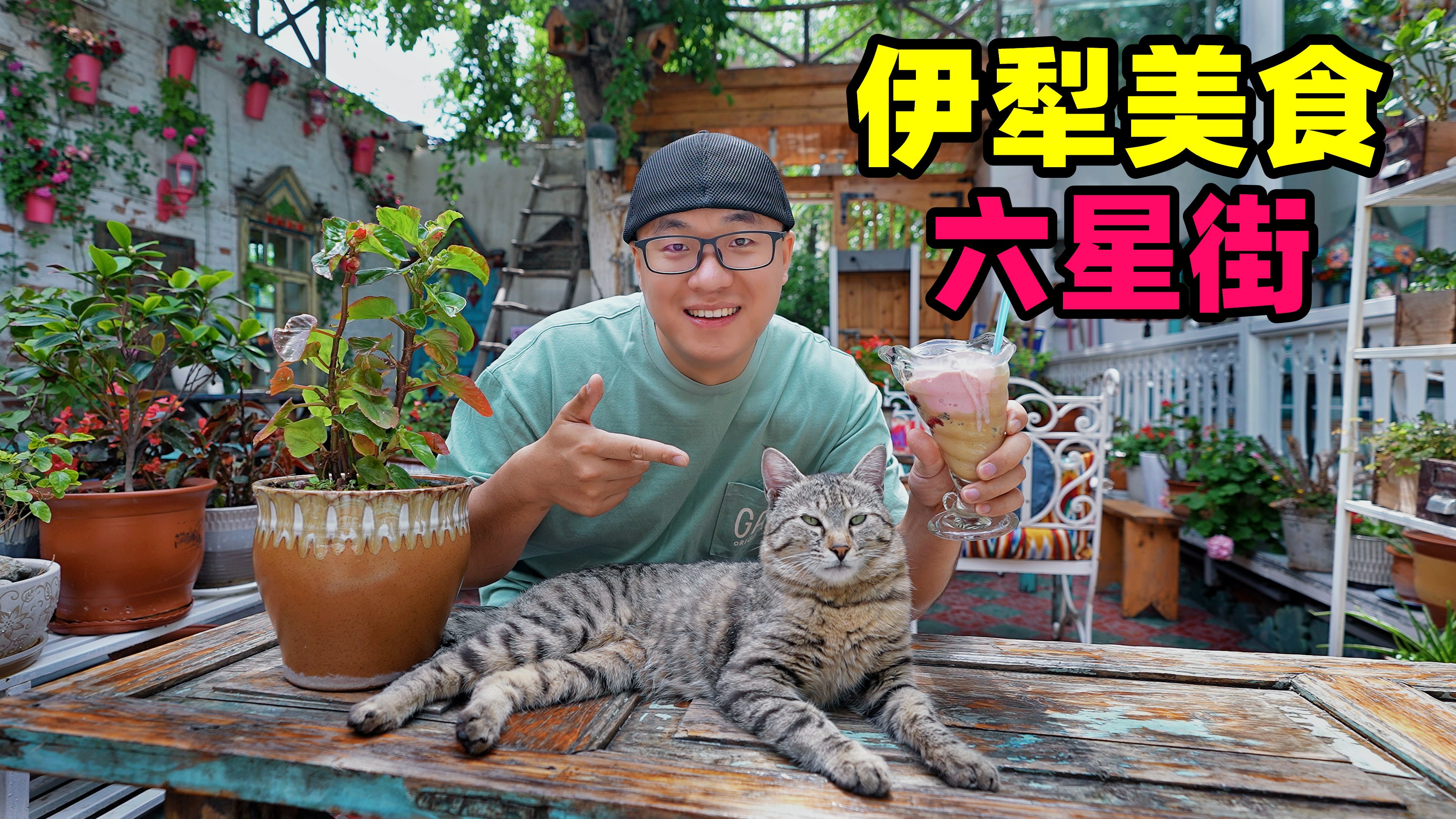 新疆伊宁六星街美食，大列巴冰淇淋，碎肉拌面，阿星吃米肠面肺子