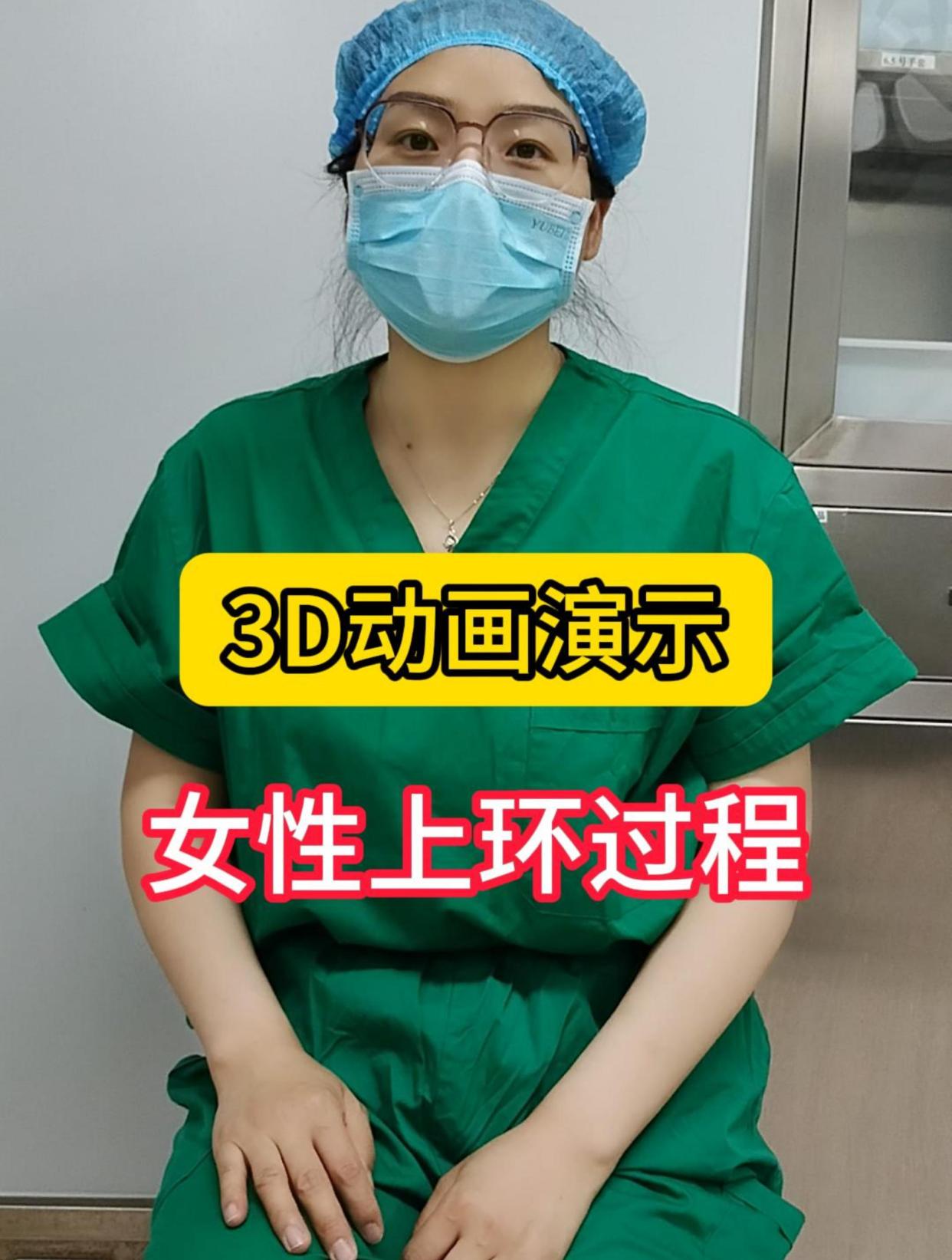 20秒带你了解,女生上环全过程!