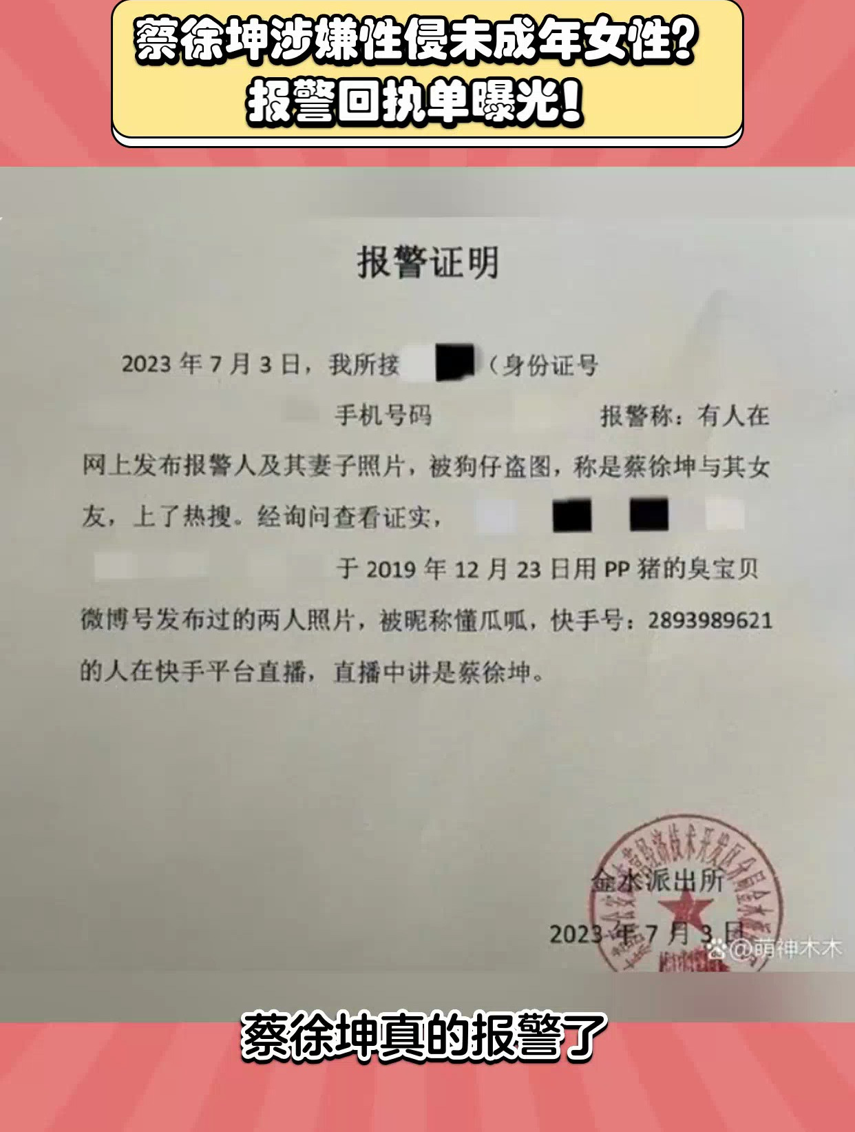 报警回执单曝光!