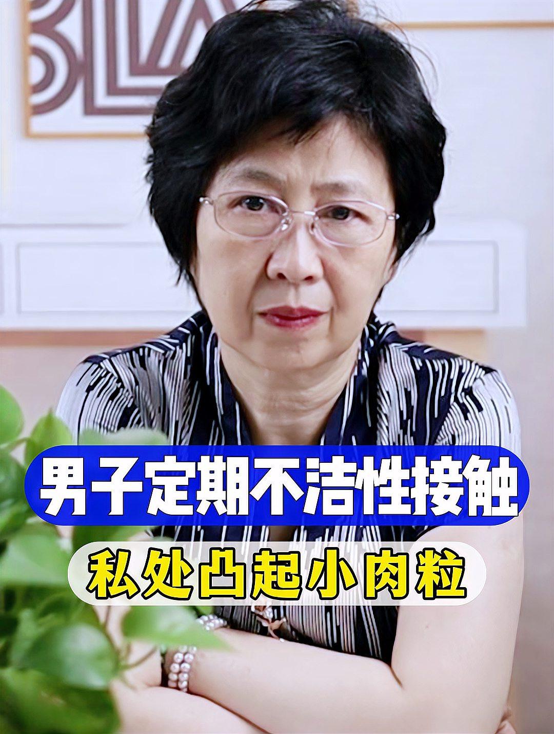 男子定期不洁性接触,私处凸起小肉粒