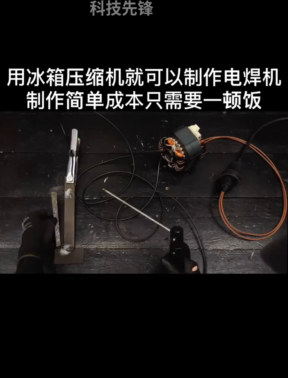 电焊制作小东西图片