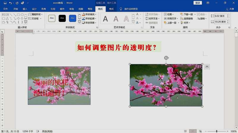 word2016怎样调整图片的透明度?图片半透明的效果就是这样出来的