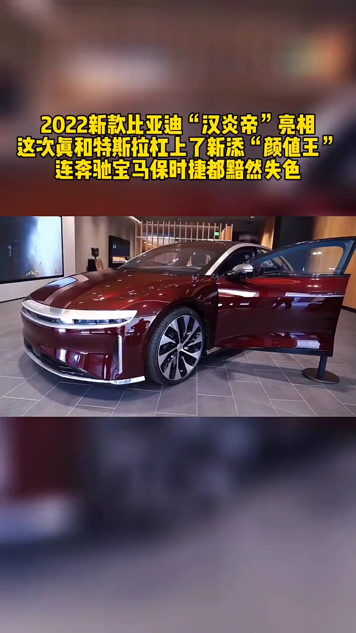 2022新款比亚迪汉炎帝亮相这次特斯拉真的遇到对手啦