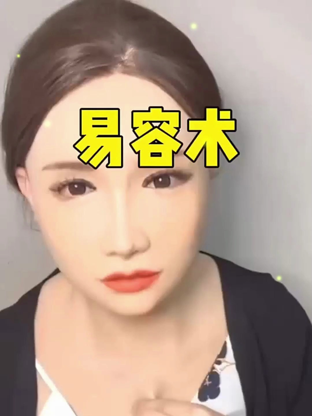 美女变美这么简单,这易容术厉害