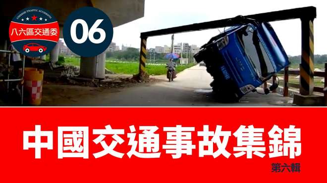 164次播放2020年05月29日08:22交通事故集锦2020第七辑,道路交通安全