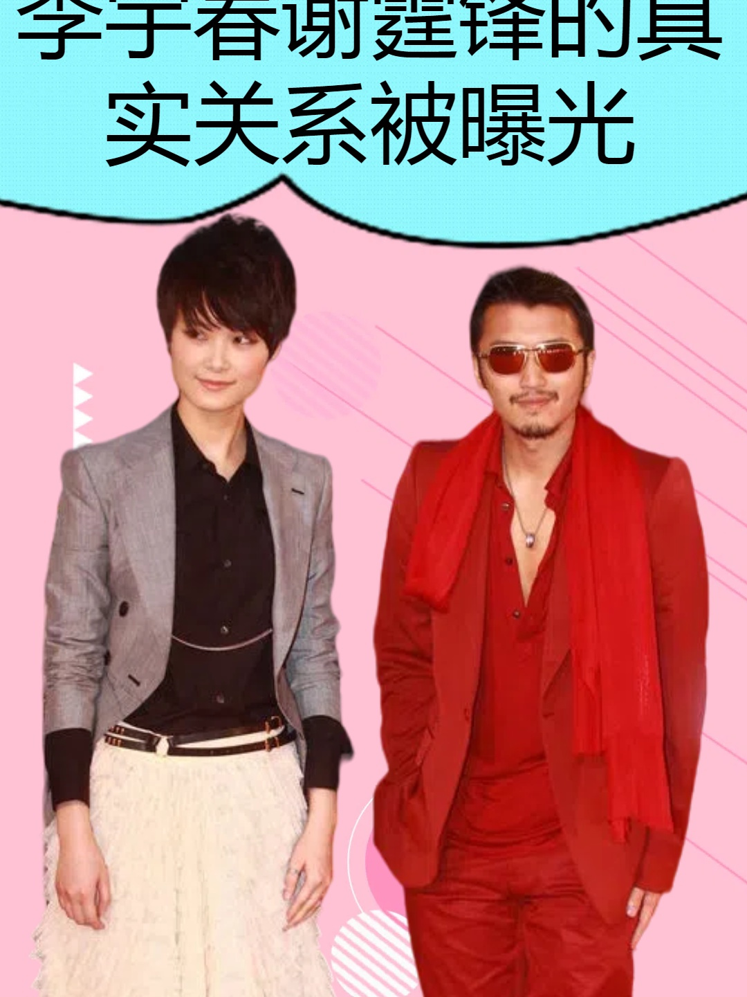 李宇春谢霆锋真实关系曝光,难怪李宇春会送百万吉他,我们都骗了