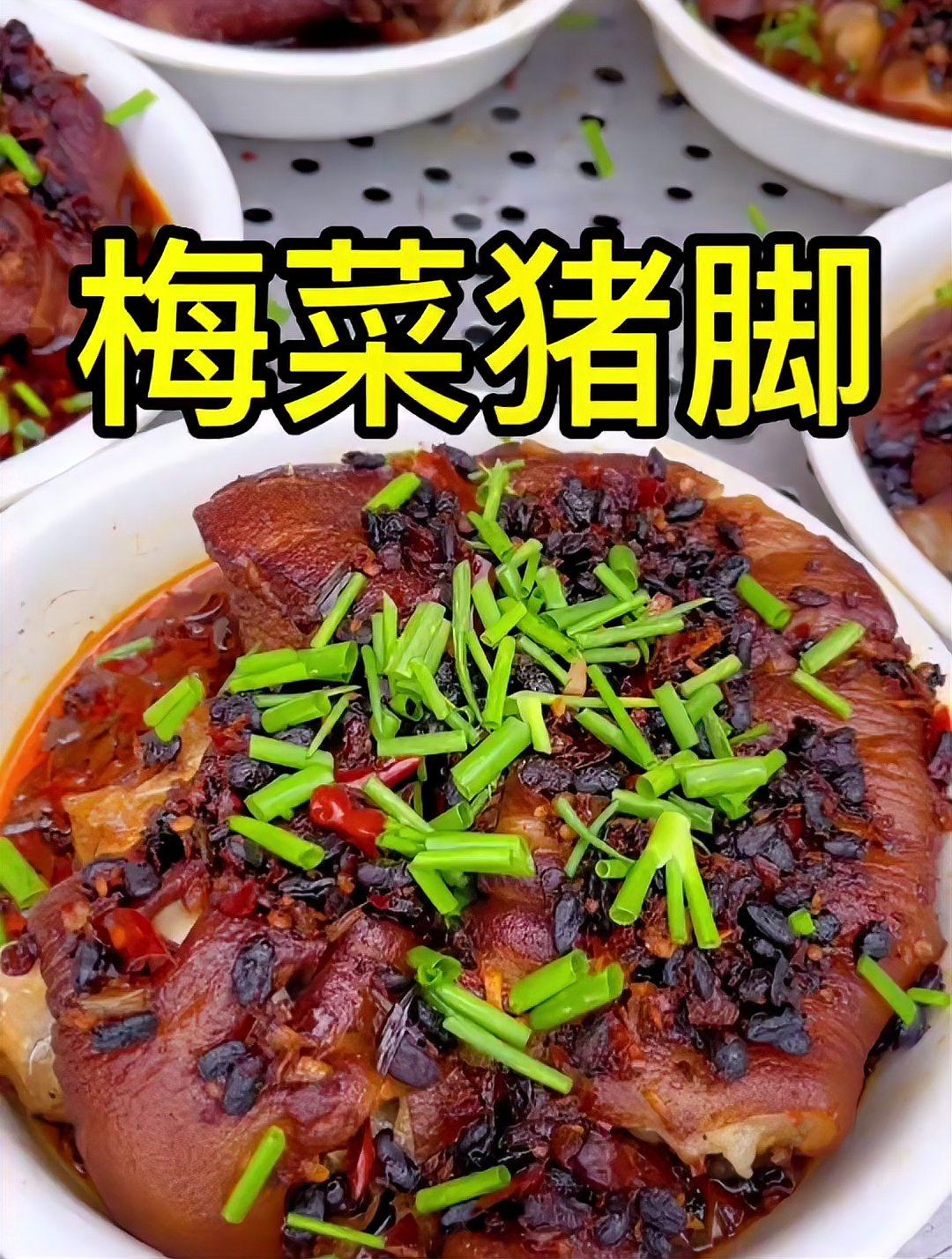 做了个梅菜猪手,大家看看觉得怎么样
