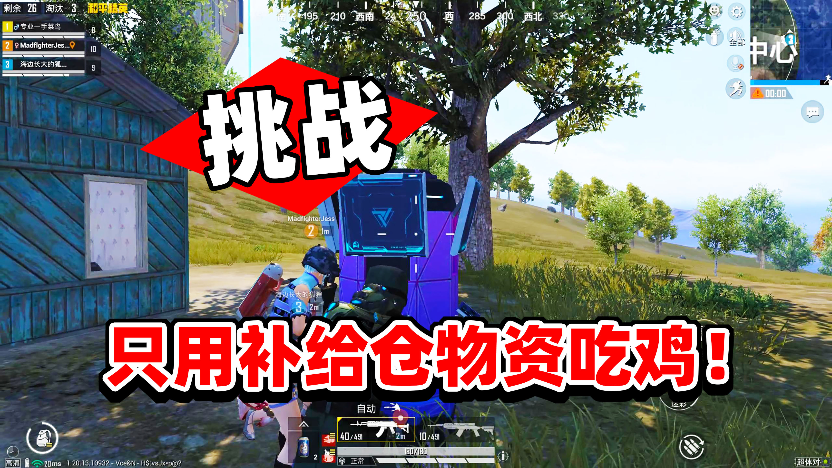 最惨幻影猎手,挑战只用次元补给仓物资吃鸡!