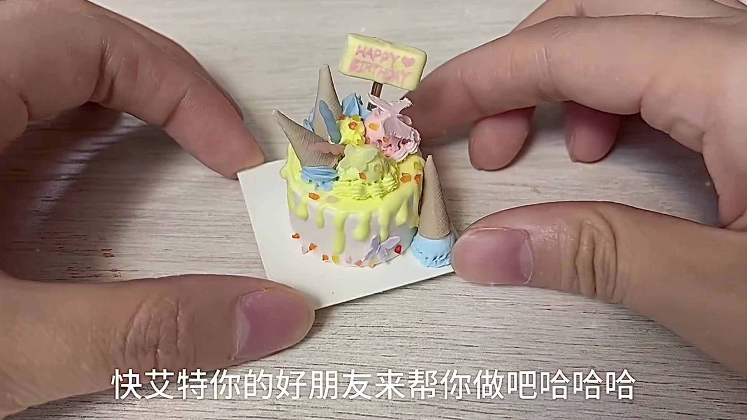 手工制作甜品,来给你做甜筒冰淇淋蛋糕啦