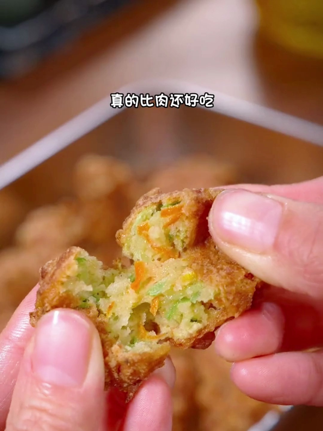 萝卜素丸子真的比肉还好吃