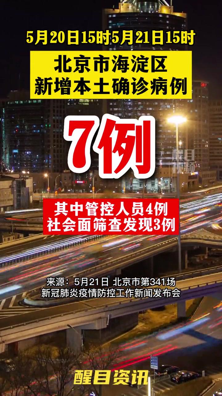 關注本土疫情 疫情 新冠肺炎 醫護人員辛苦了 北京加油北京海淀