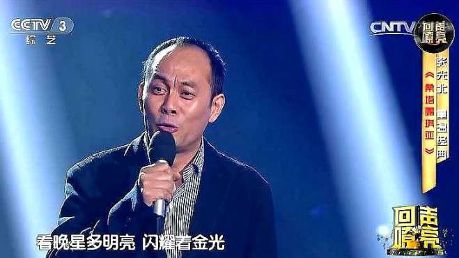 [图]张光北深情献唱一曲《桑塔露琪亚》，经典歌曲，堪比中国好声音