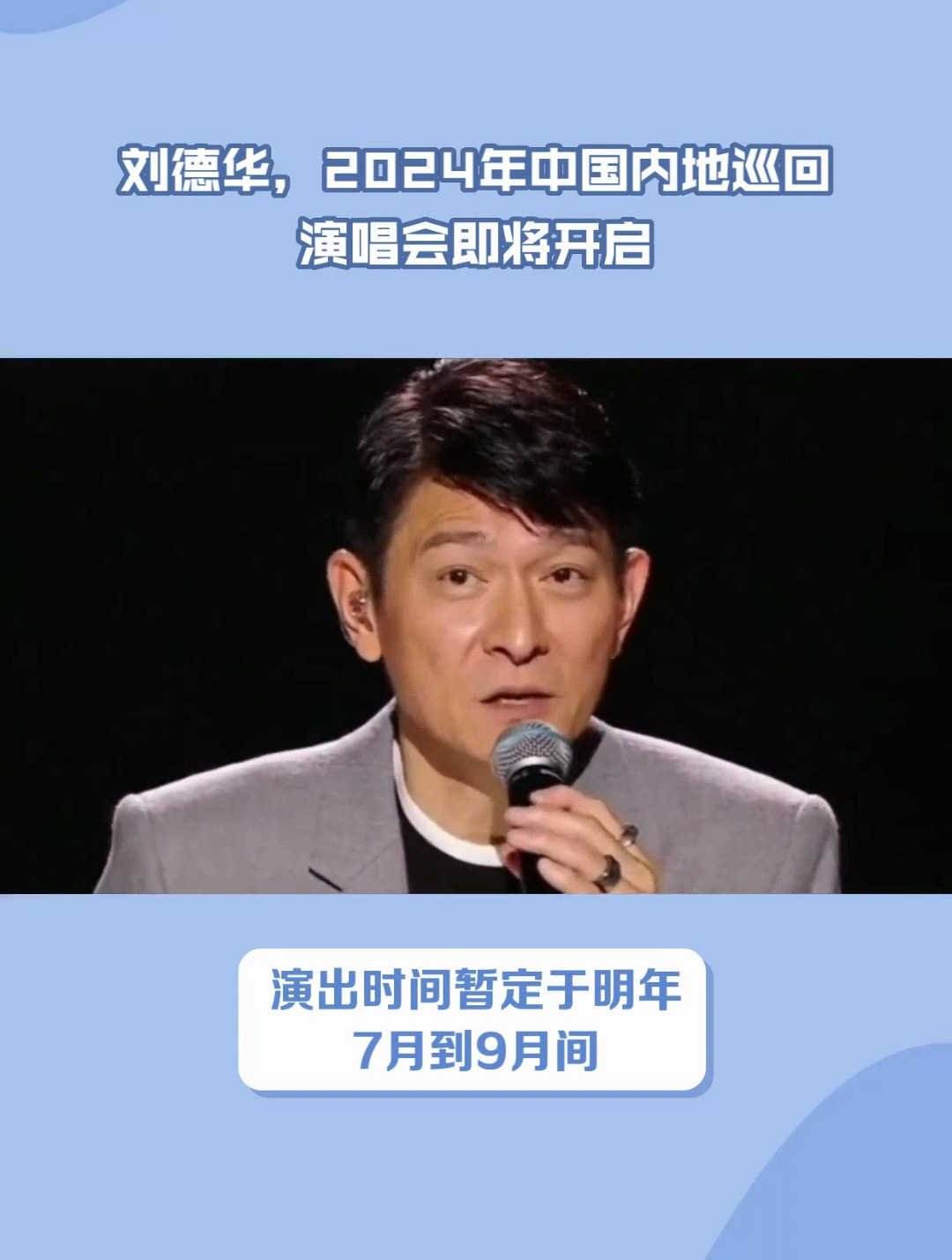 劉德華,2024年中國內地巡迴演唱會即將開啟