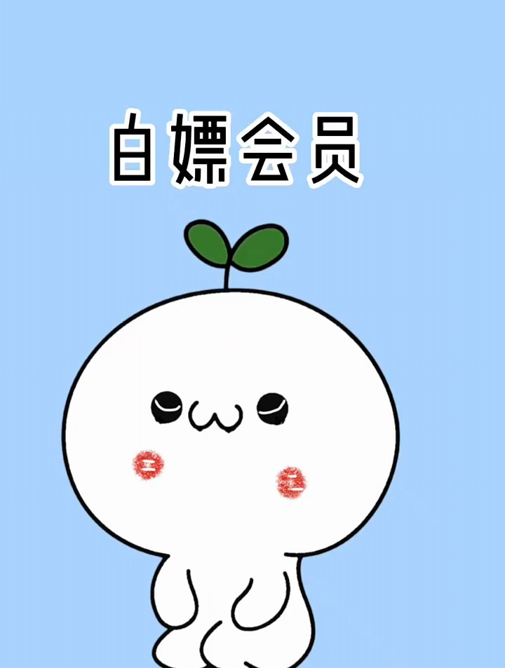 这里有一个白嫖人上人的操作,快艾特最重要的人一起白嫖-度小视