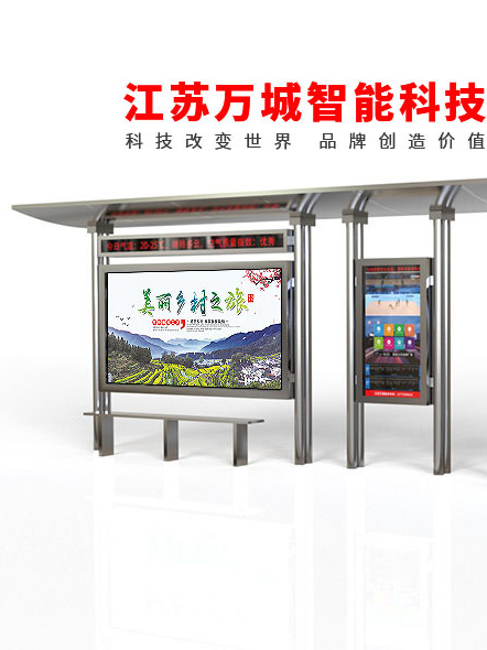 候车亭制造厂家——万城智能候车亭