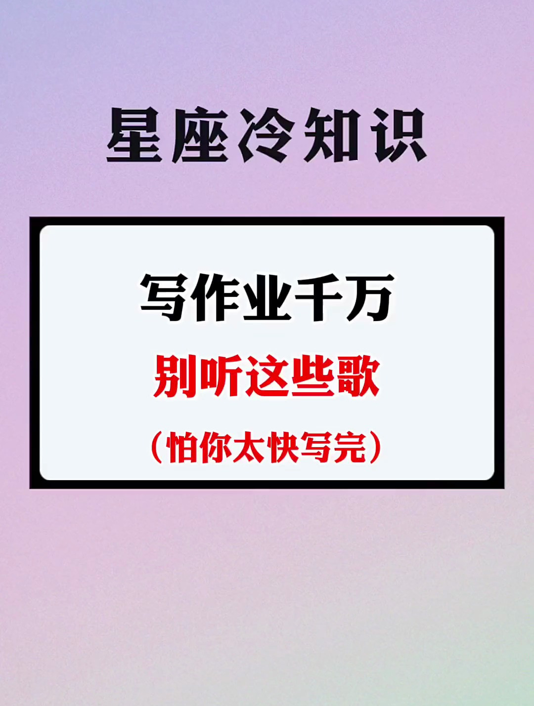 写作业千万别听这些歌