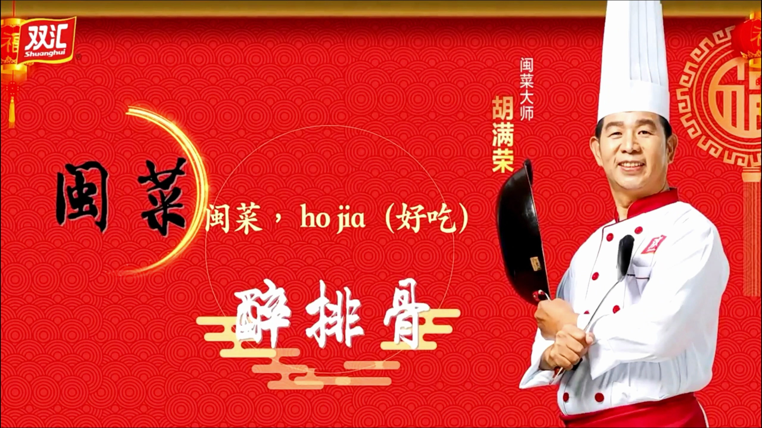 醉排骨,hojia!