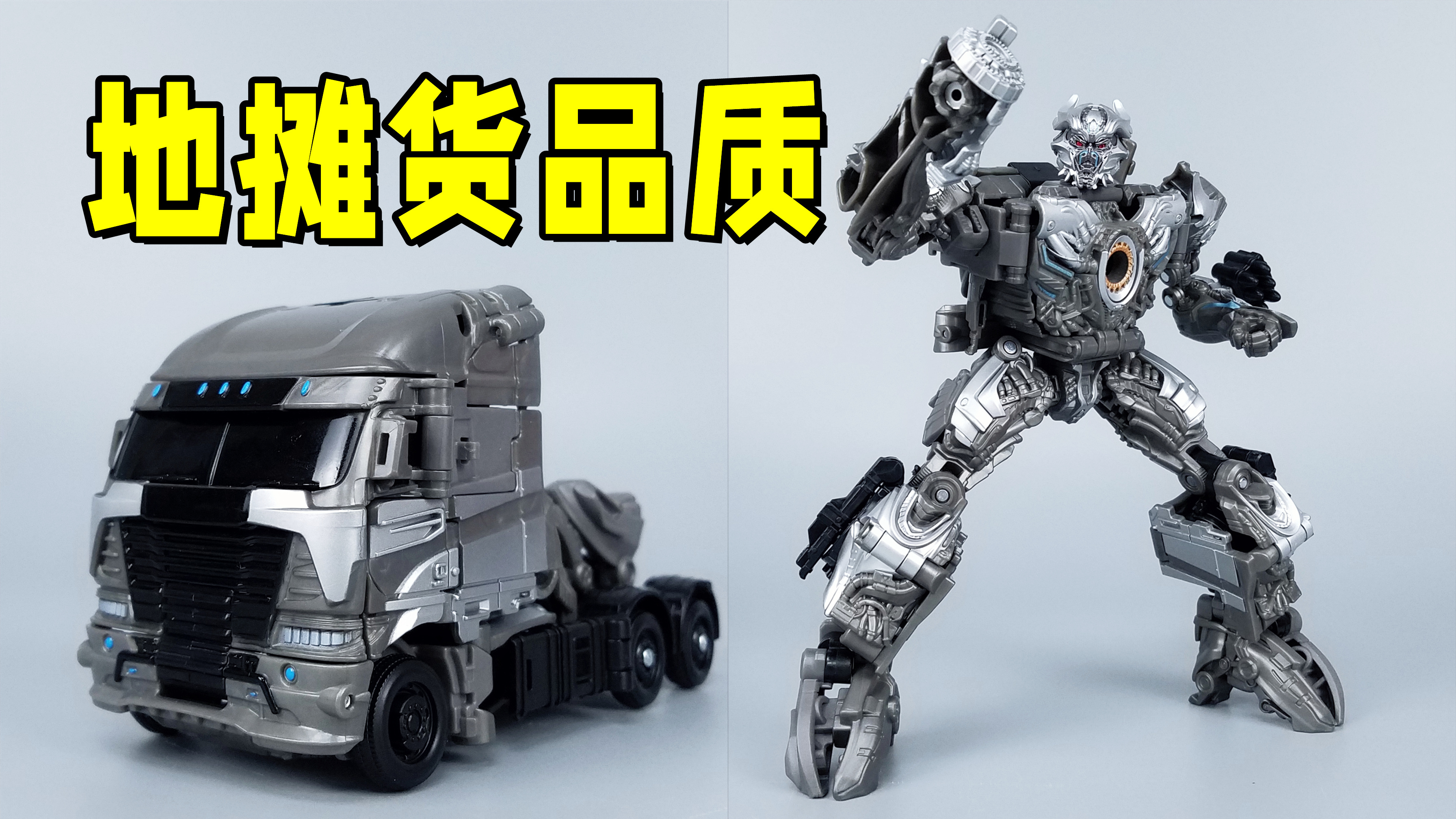 300元买了个地摊货?变形金刚SS-90惊破天开箱-刘哥模玩