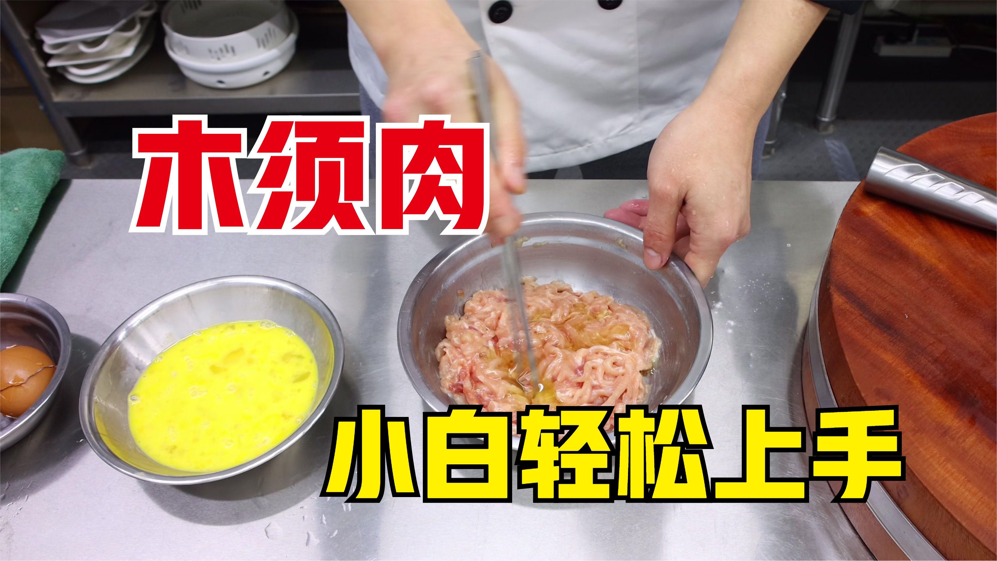 在家就能做的木须肉,食材多样,口感层次丰富,小白轻松上手