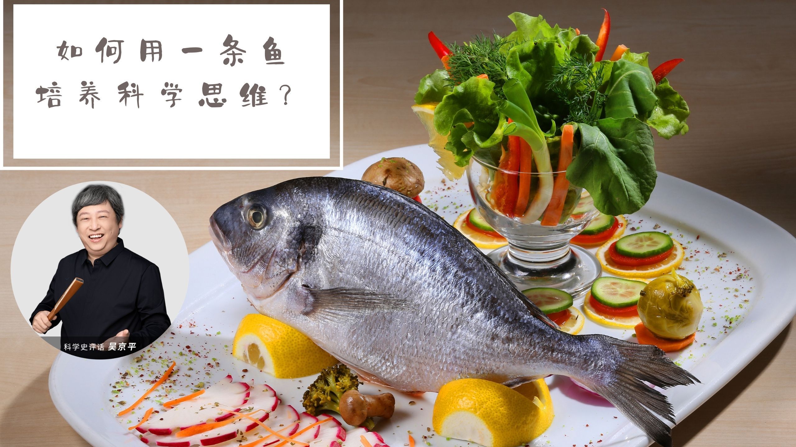 日常生活中如何培养科学思维?首先你得告别吃货思维