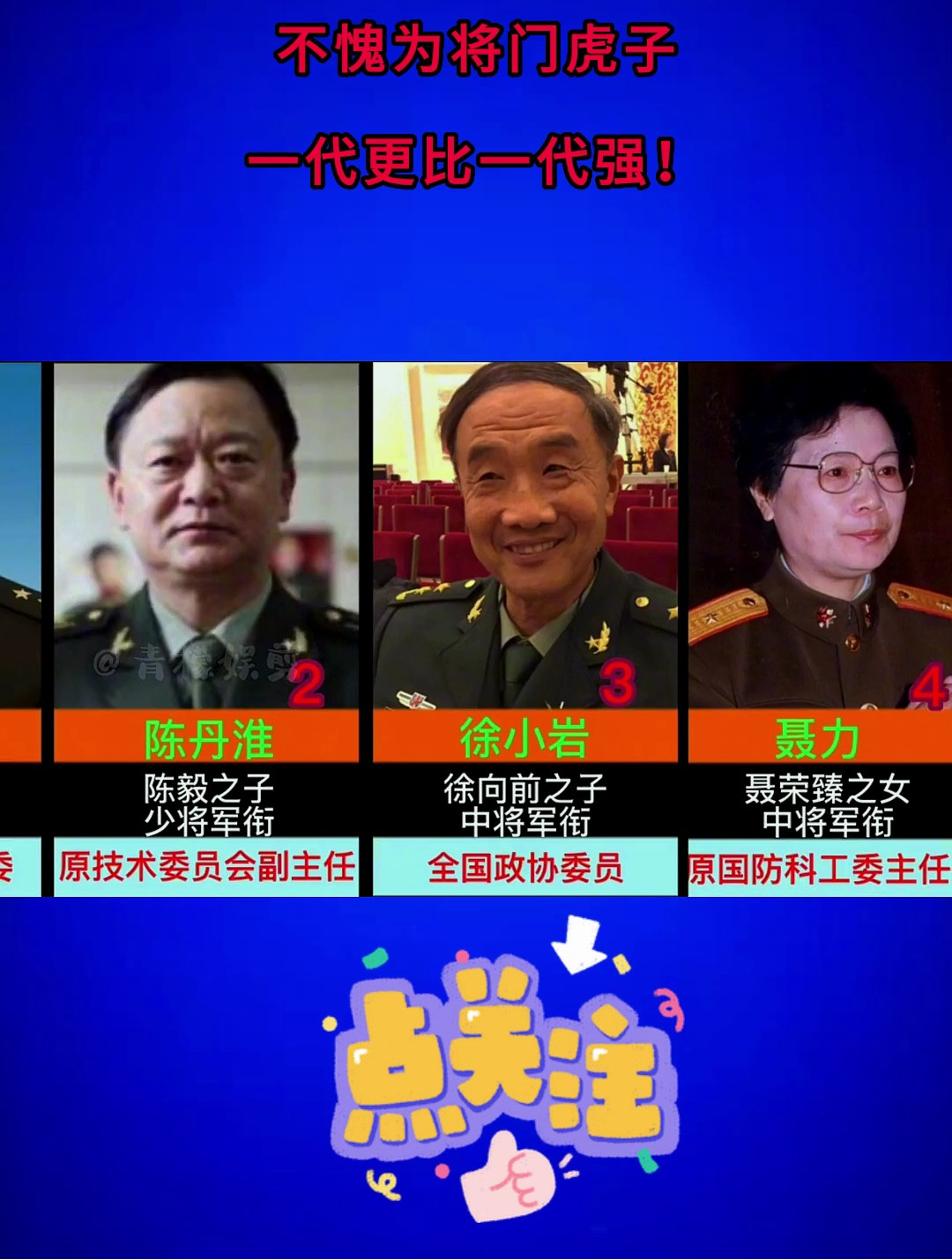 十大元帅的后代军衔,不愧为将门虎子,一代更比一代强!-度小视