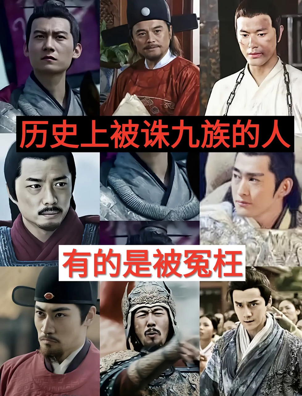 历史上被满门抄斩