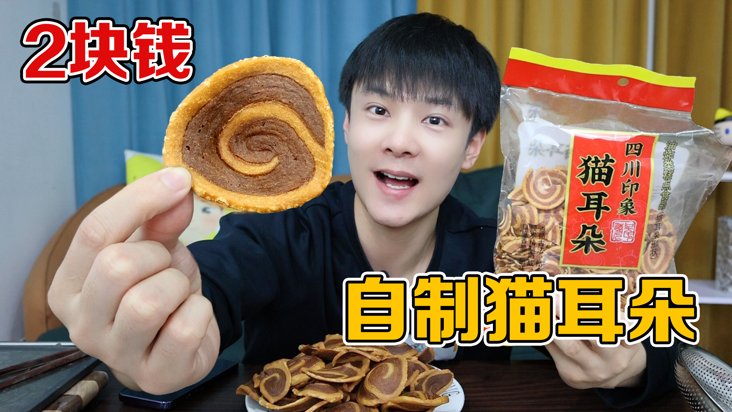 在家自制童年零食“猫耳朵”，2块钱的面粉就能做出来