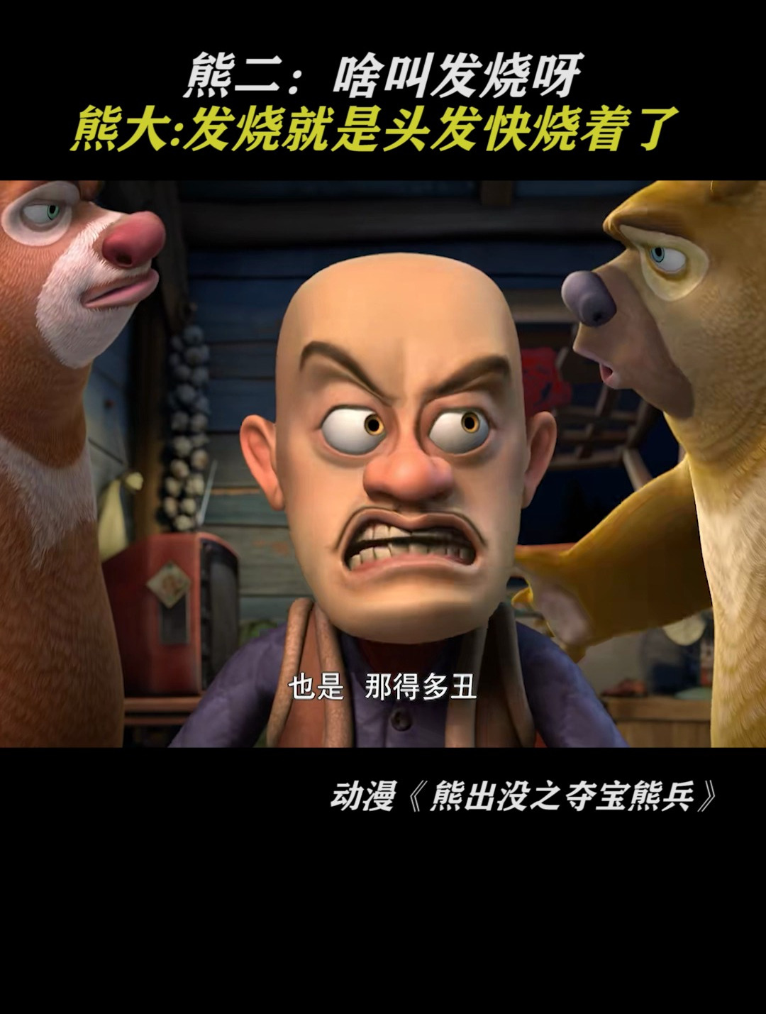 熊出没之夺宝奇兵大电影的介绍和剧情简介
