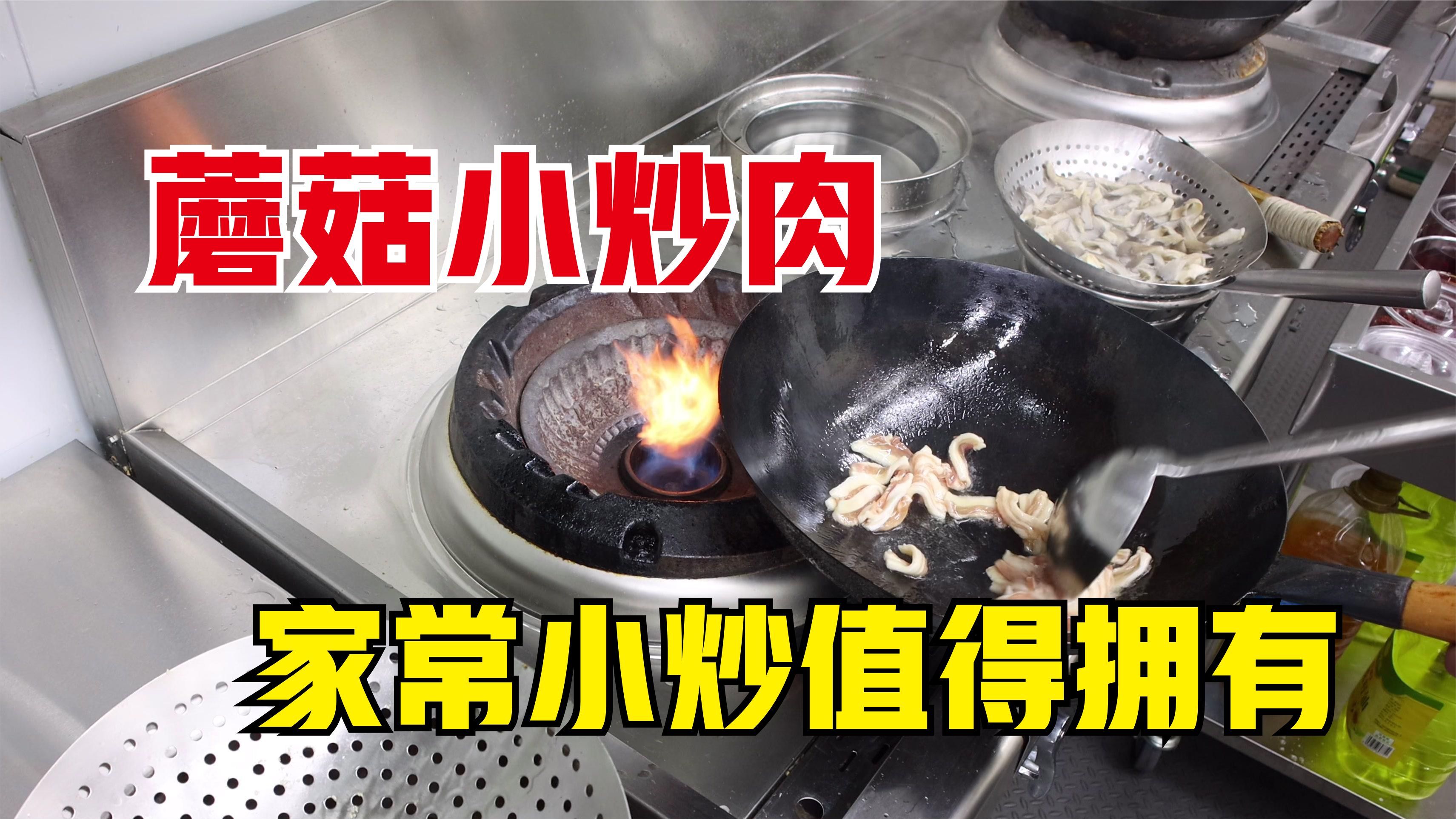 蘑菇小炒肉怎么做？大厨教你一招，鲜香入味，滑嫩可口