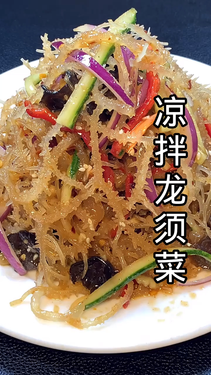 凉拌龙须菜脆爽开胃好吃没吃过的朋友可以试试