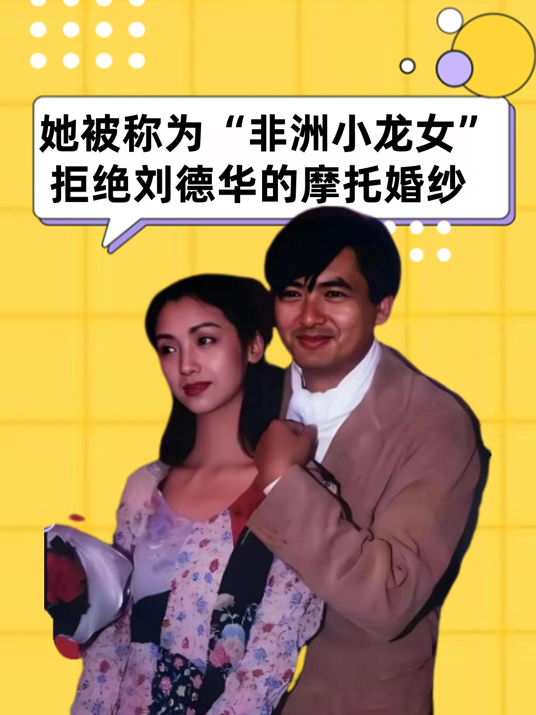被称为非洲小龙女拒绝刘德华求婚惨遭家暴的吴倩莲怎样了