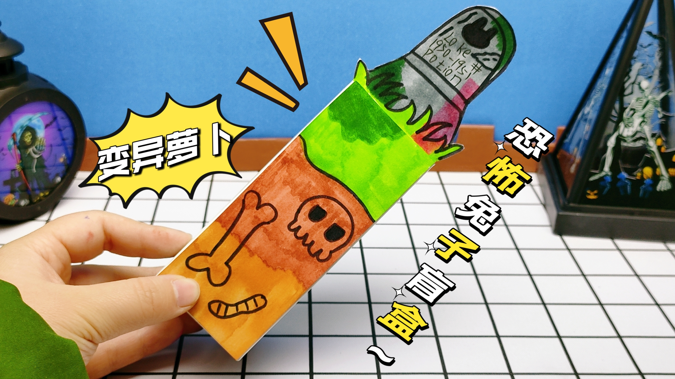 创意自制手工盲盒,化学药物导致兔子变异,恐怖的食人兔
