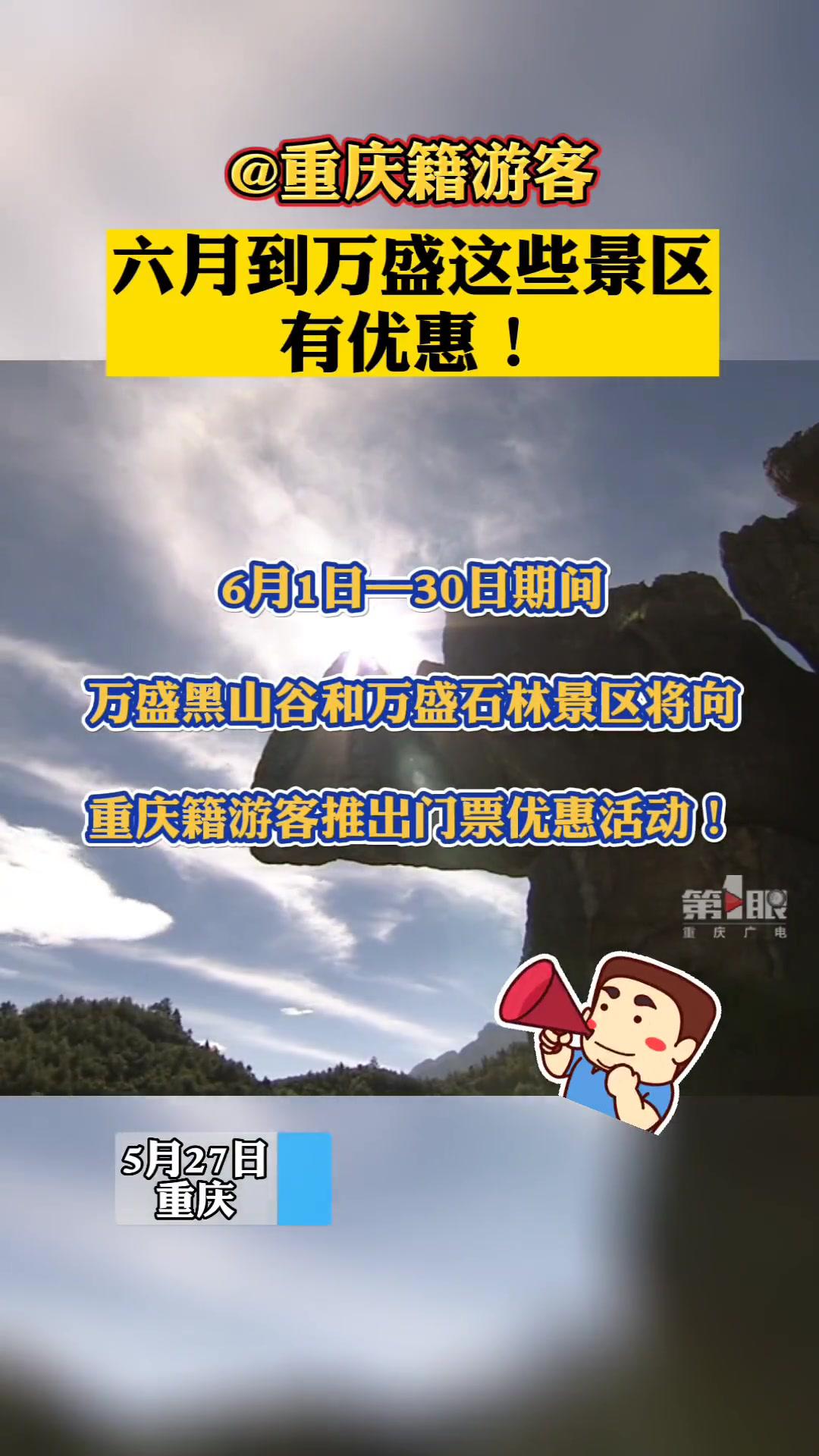 黑山谷石林门票图片