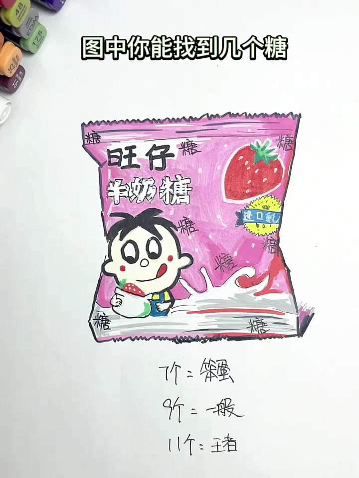 画个牛奶糖简笔画,图中你能找到几个糖