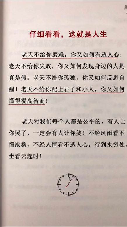 不經歷風雨看不懂滄桑,不經人情看不透人心