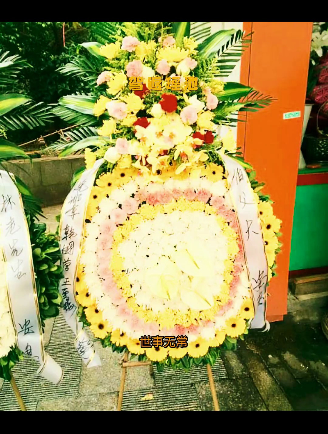 淄博花圈店推荐淄博买丧事花圈山东淄博祭奠祭拜花圈淄博花圈