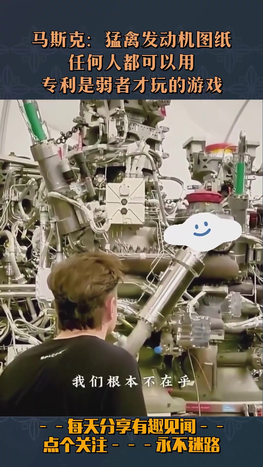 马斯克:猛禽发动机图纸,任何人都可以用,专利是弱者才玩的游戏-度小视