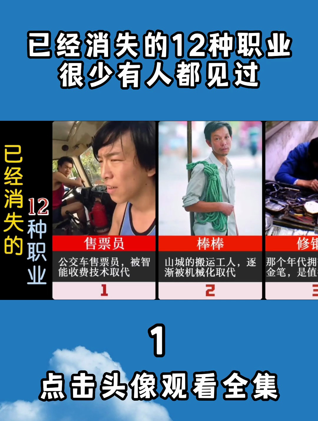 已经消失的12种职业,很少有人都见过