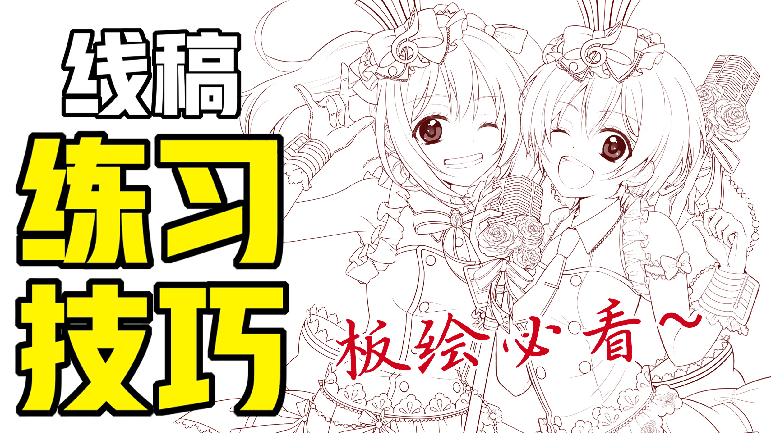 零基础怎么学漫画