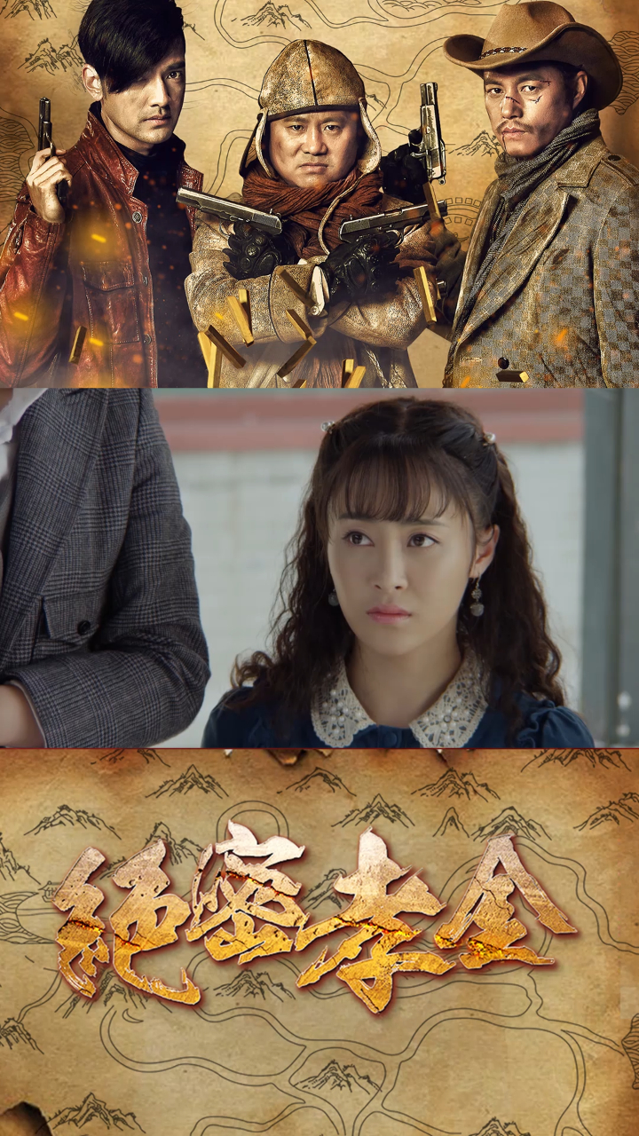 绝密孝金06集-潘小姐为陈九斤等人求情留宿两天-度小视