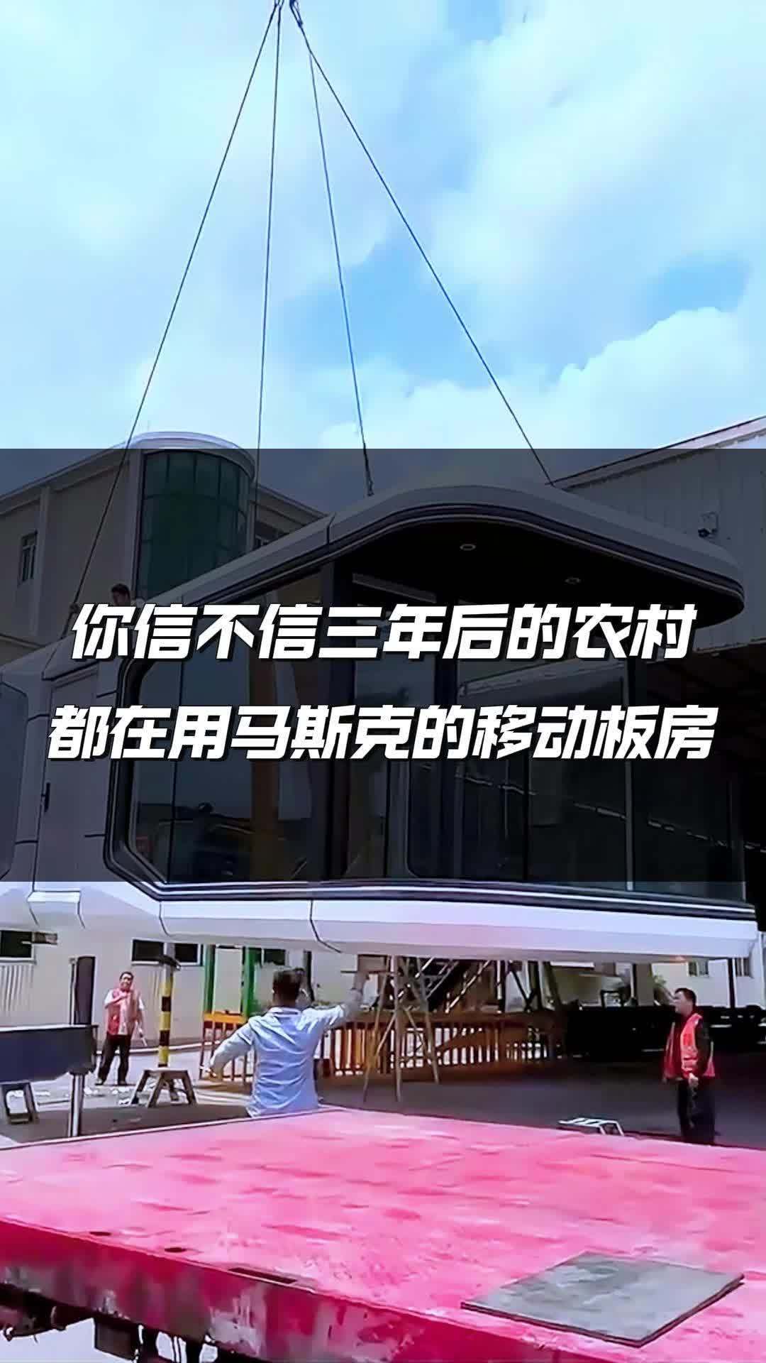 马斯克移动板房图片