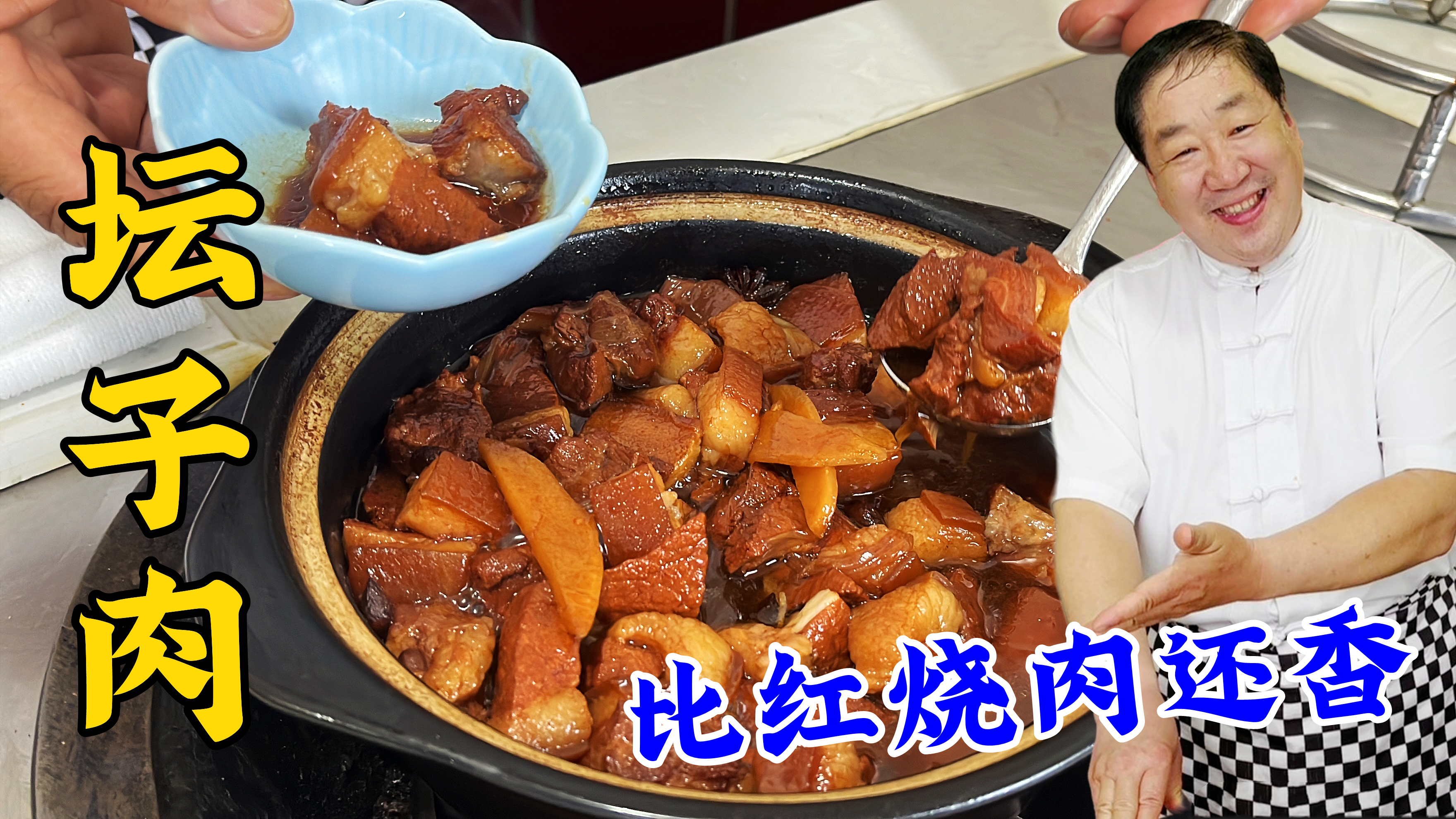 天津老菜坛子肉，学会正宗的炖肉配方，鲜香肉烂，比红烧肉更解馋